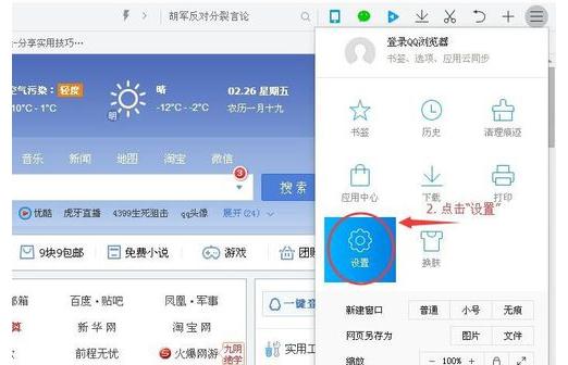 如何在qq浏览器删除上网导航
