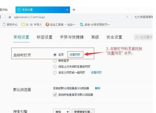 如何在qq浏览器删除上网导航
