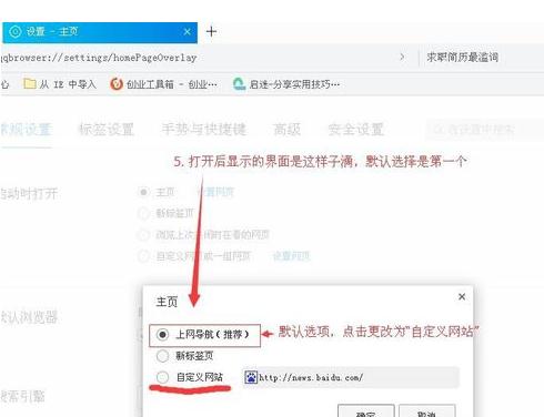 如何在qq浏览器删除上网导航