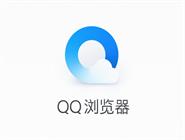 QQ浏览器如何关闭搜索栏的搜索热词提示?QQ浏览器搜索热词提示
