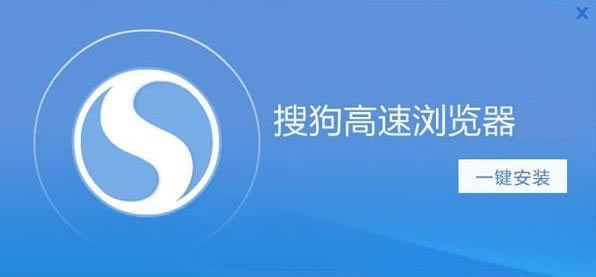 搜狗浏览器