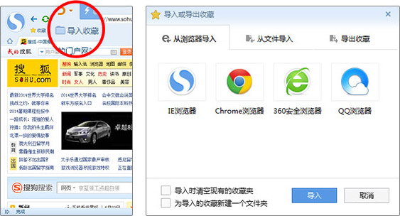 搜狗浏览器导入收藏