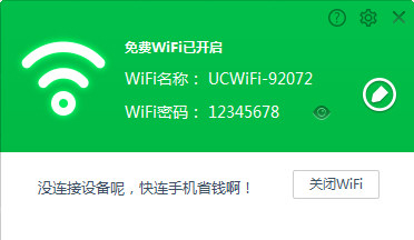 UC浏览器开启无线免费WiFi3