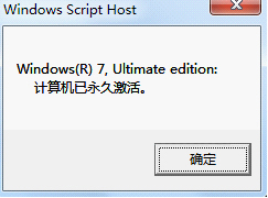 小马win7激活工具 V2017.8.25