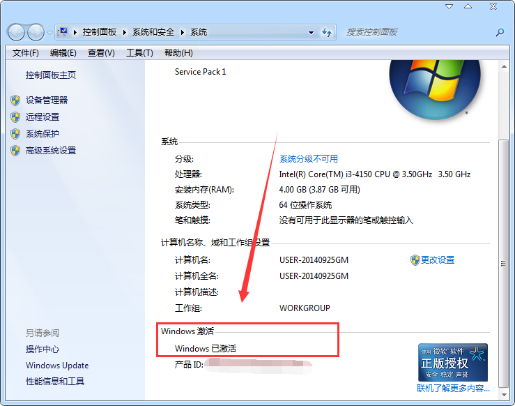 小马win7激活工具 V2017.8.25