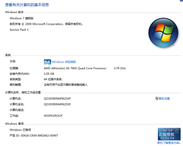 win7激活工具 V3.0