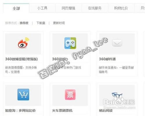 怎么在猎豹浏览器中运用360急速浏览器插件_浏览器指南