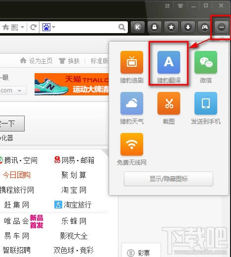 猎豹浏览器怎么运用雅黑字体？_浏览器指南