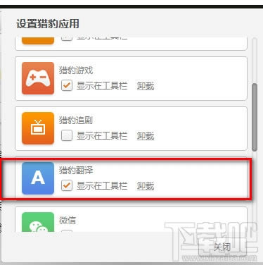 猎豹浏览器猎豹翻译在什么地方里_浏览器指南
