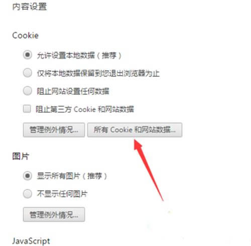chrome如何清除缓存 chrome清除cookie方法图文详细教程