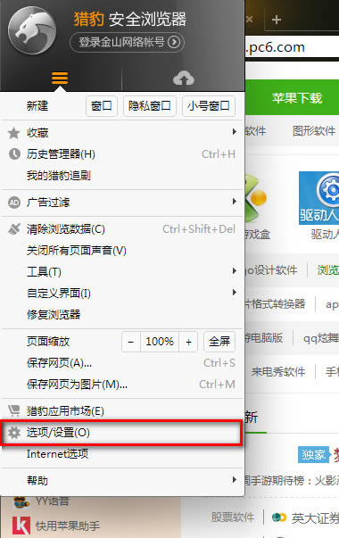 猎豹浏览器如何设置兼容模式