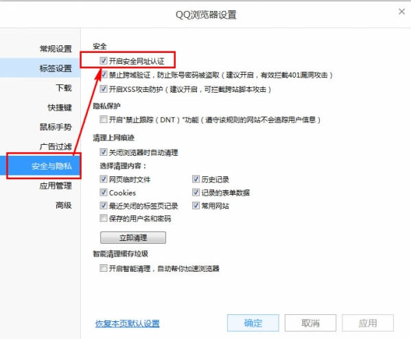 QQ浏览器如何打开安全认证 QQ浏览器打开安全认证方法