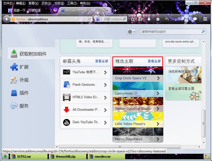 火狐浏览器如何更改皮肤 火狐浏览器皮肤如何更改
