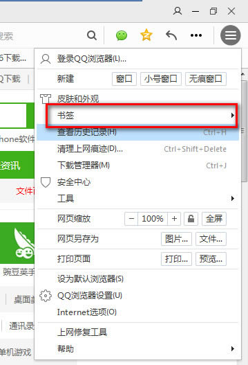 qq浏览器书签不见了如何办 qq浏览器书签恢复方法