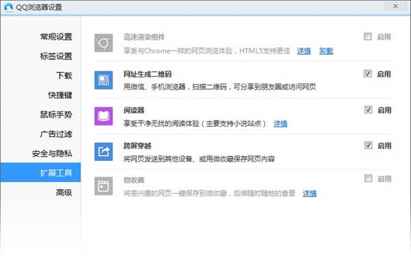 qq浏览器如何打开高速渲染组件