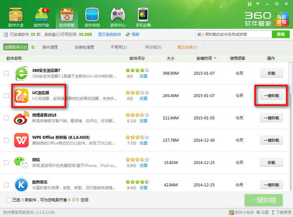 UC浏览器PC版无法删除处理方法