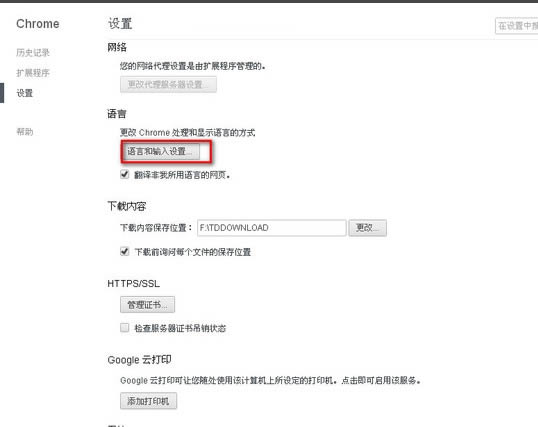 谷歌浏览器如何翻译页面 谷歌浏览器翻译页面设置方法