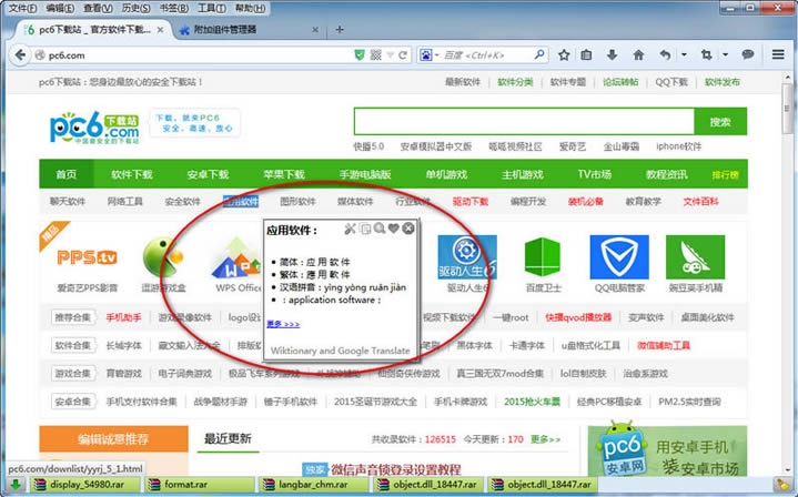 火狐浏览器如何设置翻译页面  火狐浏览器设置翻译页面方法