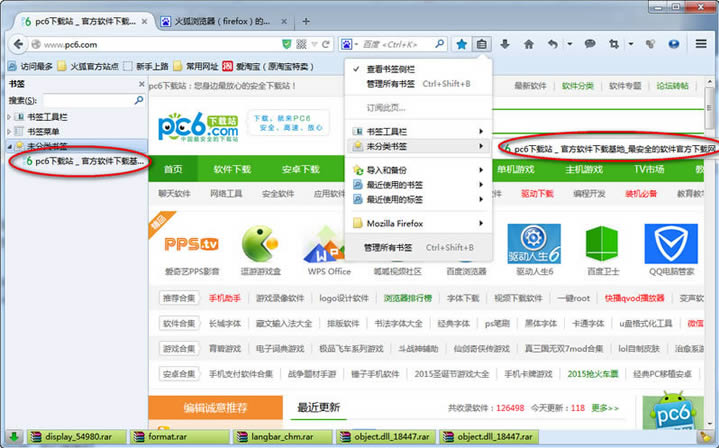 火狐浏览器如何收藏页面  火狐浏览器收藏页面方法