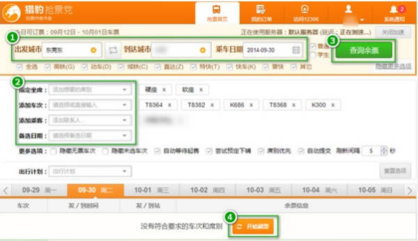 猎豹浏览器抢票专版如何用  猎豹浏览器抢票专版运用图文详细教程
