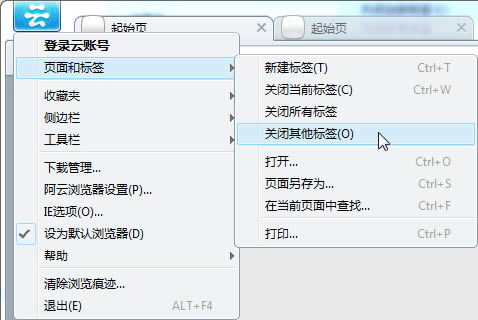 阿云浏览器怎么关闭标签页_浏览器指南