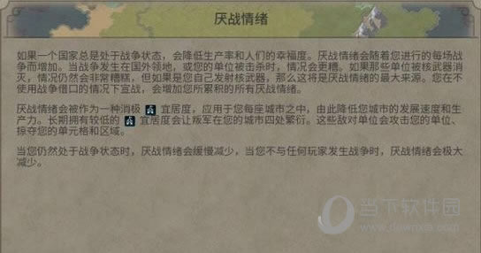 文明6厌战情绪