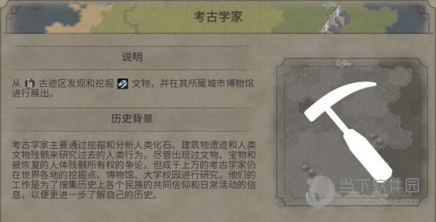 文明6考古学家