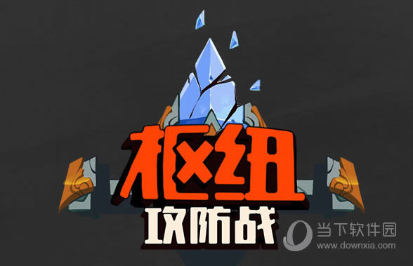 LOL枢纽攻防战防守方怎么玩
