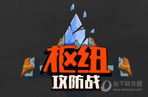 LOL枢纽攻防战进攻方怎么玩