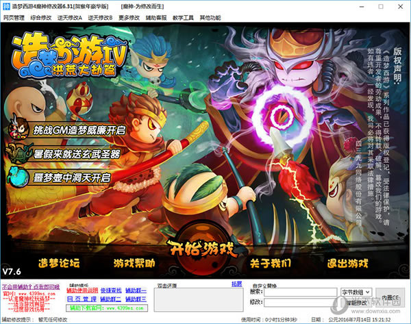 造梦西游4魔神辅助