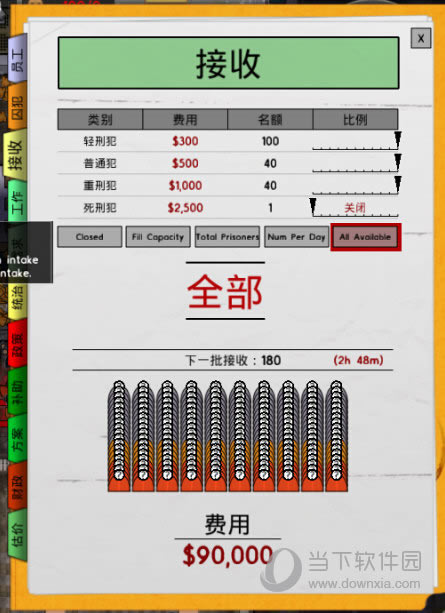 接受囚犯