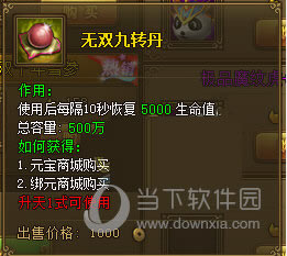 热血江湖传无双丹药如何获得 热血江湖传无双丹药获得方法