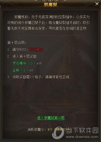 大主宰传说邪魔狱