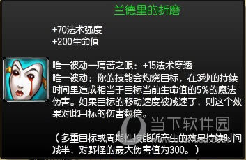 兰德里的折磨