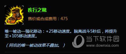 疾行之靴