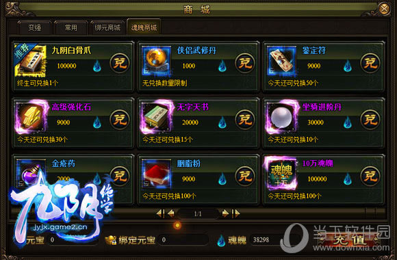 魂魄商城