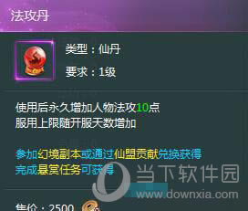 蜀山战纪仙盟