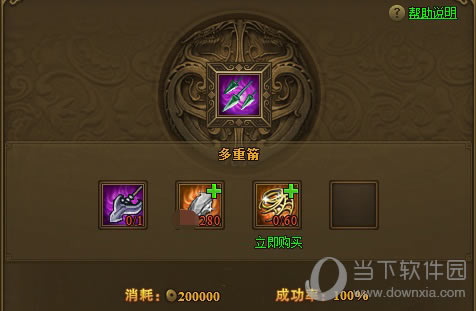 热血江湖传多重箭