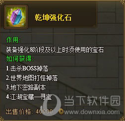 热血江湖传乾坤强化石