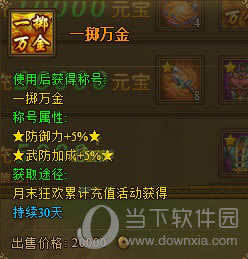 热血江湖传闪电箭