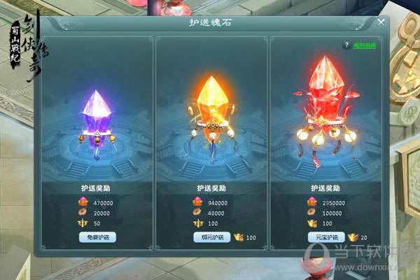 蜀山战纪护送魂石