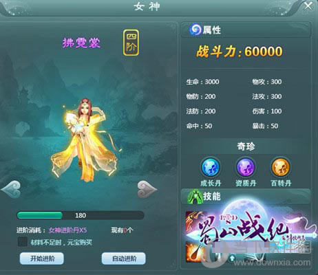 蜀山战纪蜀山悟道