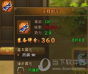热血江湖传天龙战神