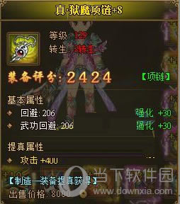 热血江湖传一转宠物转职丹