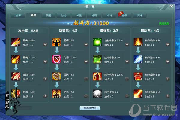 蜀山战纪境界神通攻略
