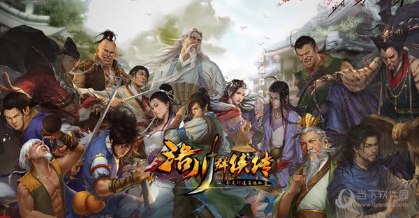 蜀山战纪仙盟升级攻略