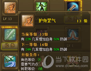 护身罡气