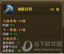 钢筋铁骨
