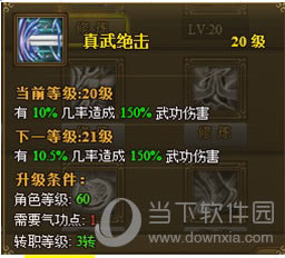 真武绝击