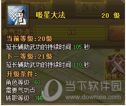 吸星大法